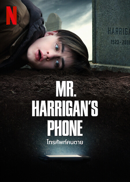 Mr. Harrigan's Phone 2022 | تلفن آقای هریگان