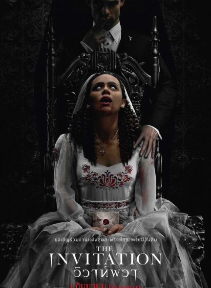 The Invitation 2022 | دعوتنامه