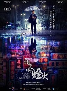 فیلم A Light Never Goes Out 2022 | نور هرگز خاموش نمی شود