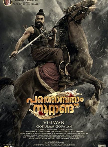 فیلم Pathonpatham Noottandu 2022