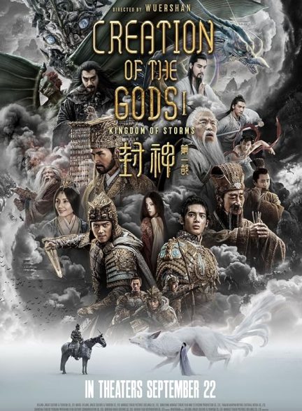 فیلم Creation of the Gods I: Kingdom of Storms 2023 | پیدایش الهگان 1: امپراتوری تندبادها