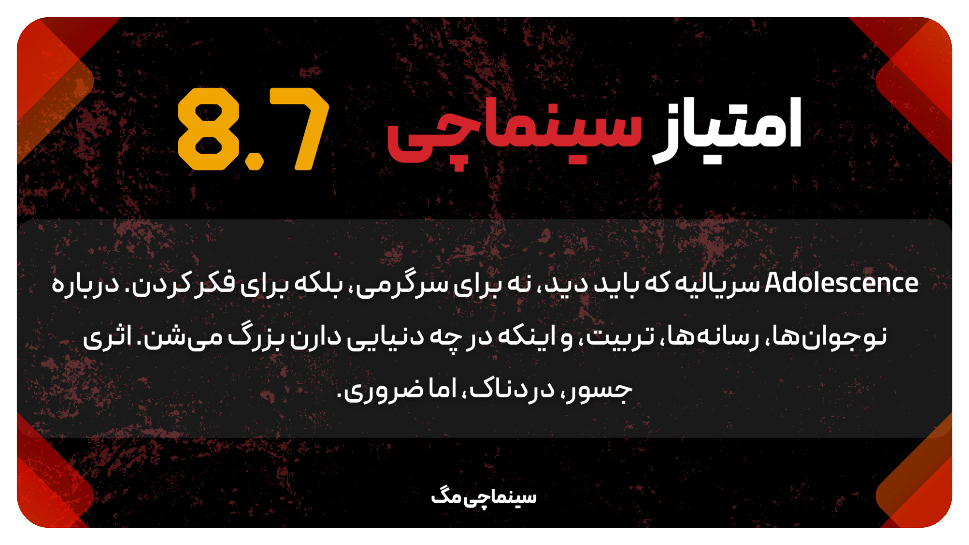 پوستر نقد مینی سریال Adolescence | بررسی درام جنایی روانشناختی ۲۰۲۵ نتفلیکس - سینماچی نقد مینی سریال Adolescence | بررسی درام جنایی روانشناختی ۲۰۲۵ نتفلیکس