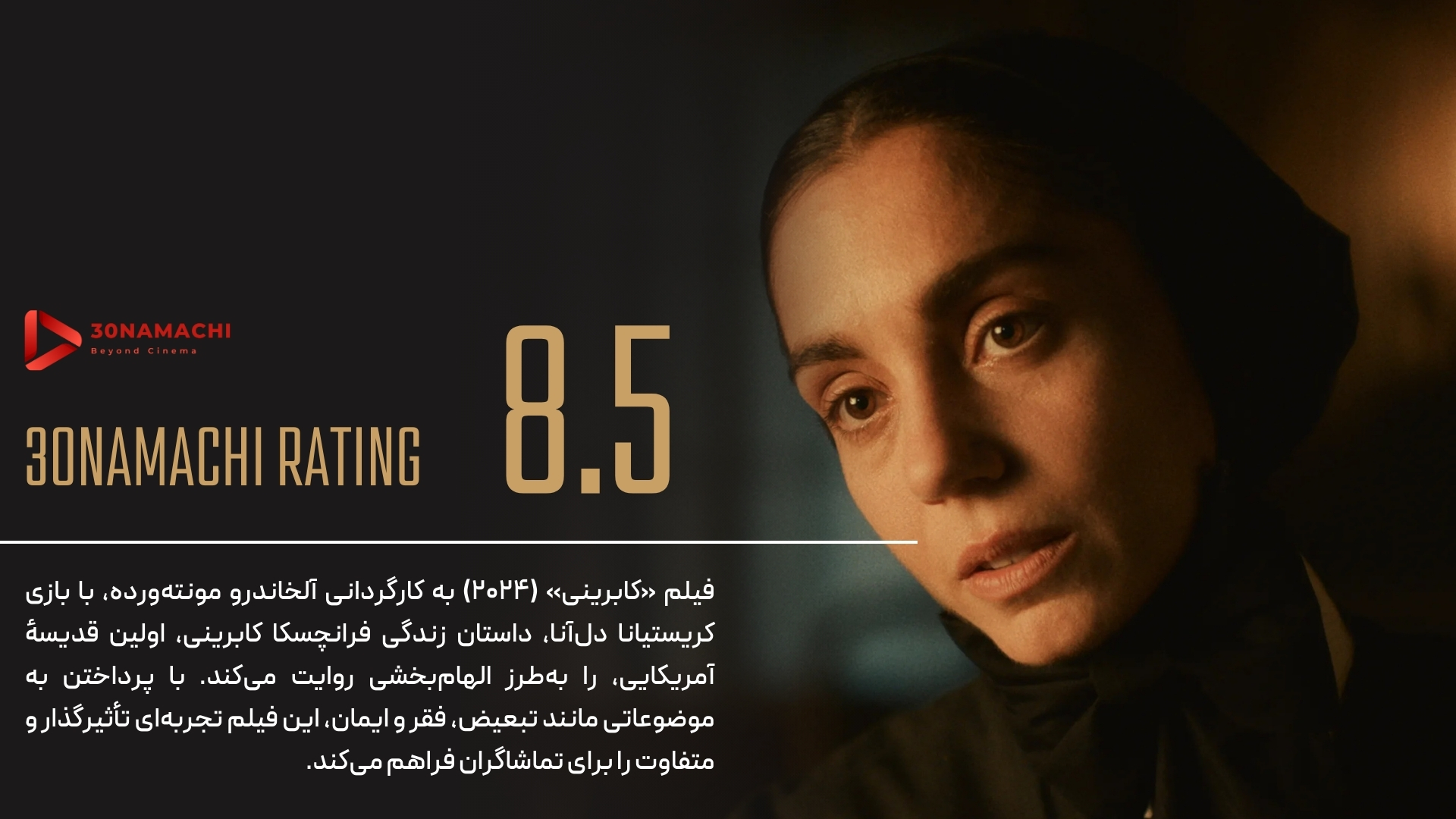 نقد فیلم Cabrini 2024 | کابرینی