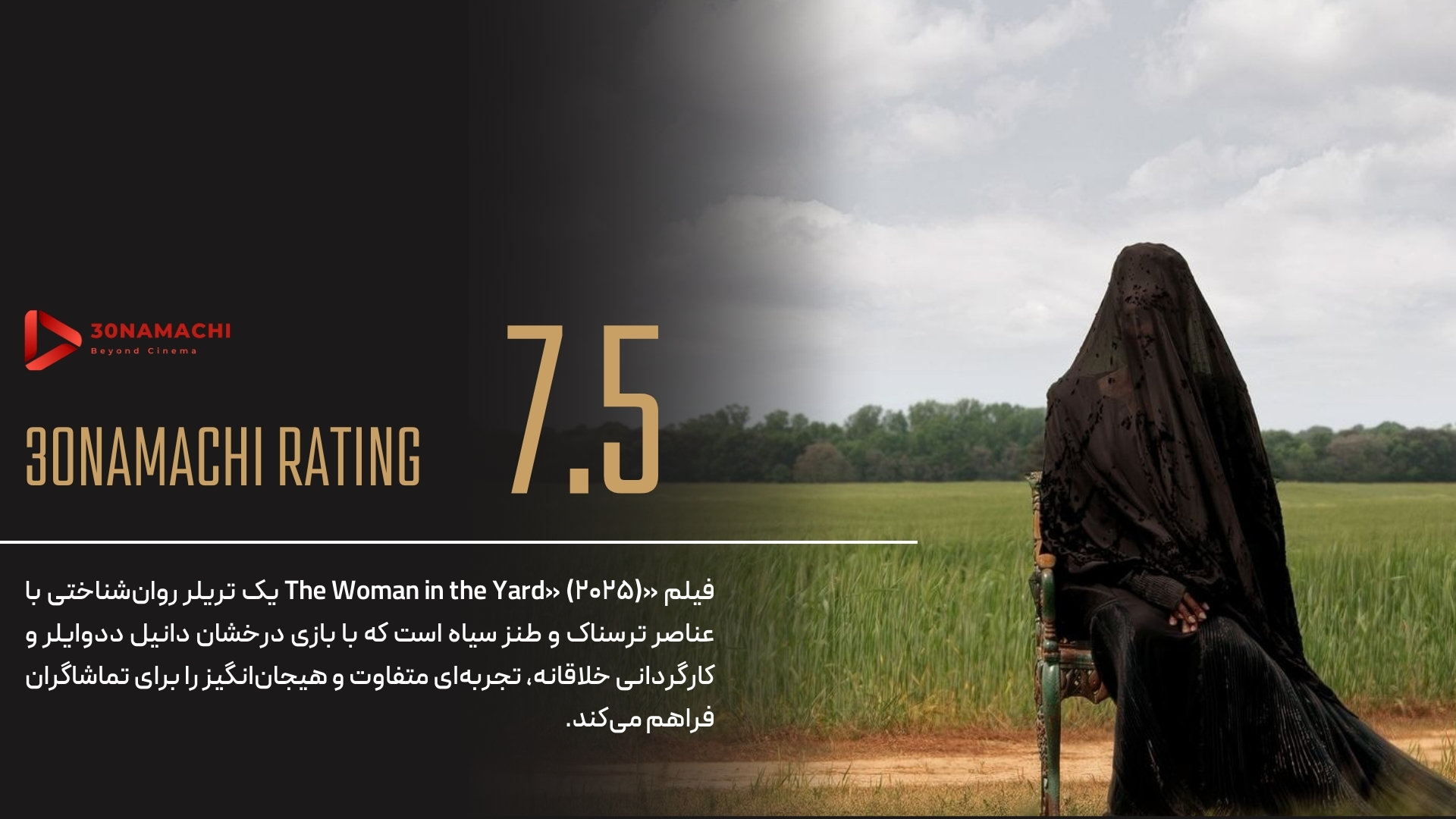 نقد فیلم The Woman in the Yard 2025 | زنی در محوطه