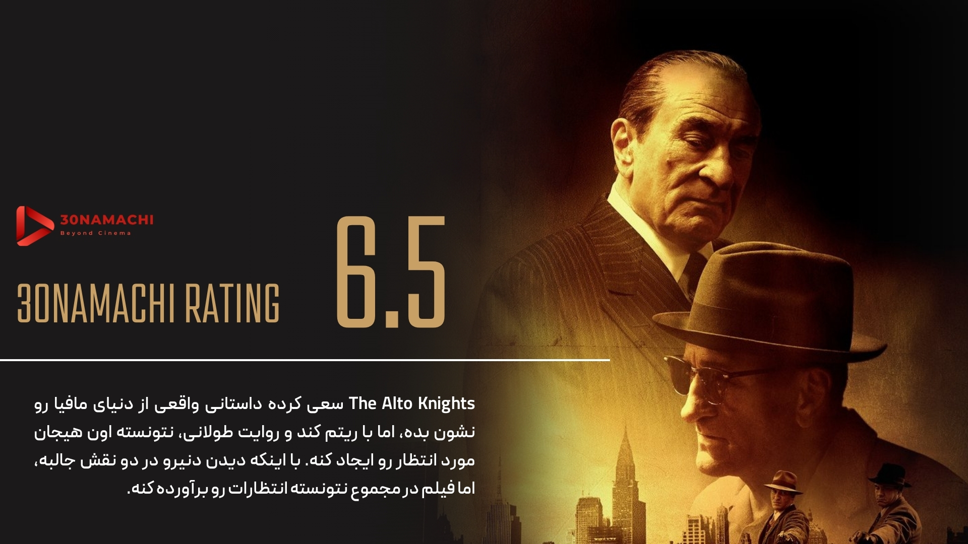 پوستر The Alto Knights 2025 | وقتی دنیرو با خودش دشمن میشه - سینماچی نقد فیلم The Alto Knights 2025 | دوئل رابرت دنیرو در دنیای مافیا