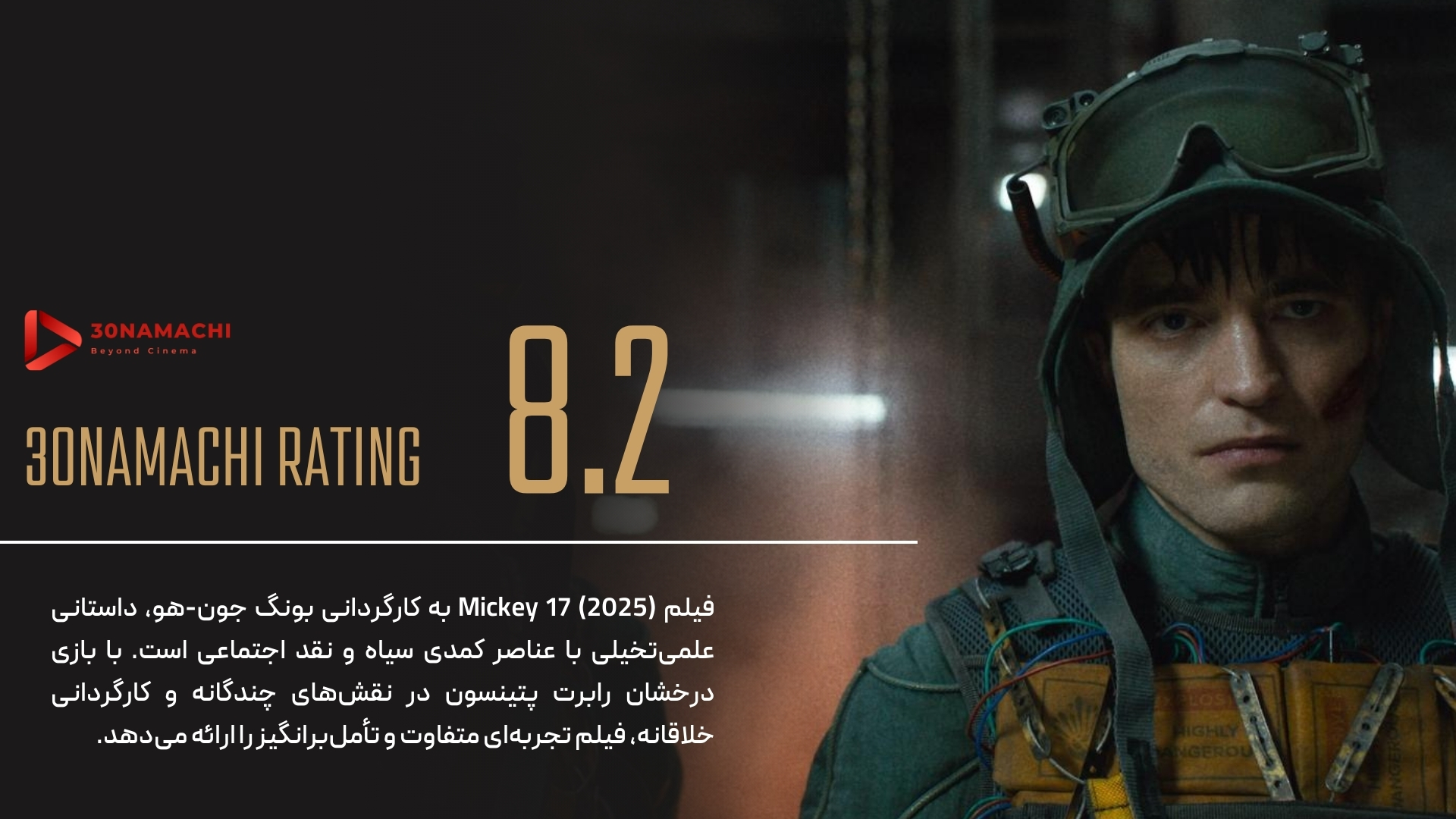  نقد فیلم Mickey 17 2025 | تجربه‌ای متفاوت در ژانر علمی‌تخیلی